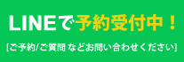 温心堂接骨院のLINE