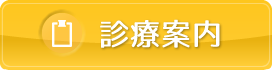 久喜市 温心堂整骨院 診療案内